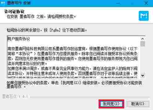 墨者写作电脑版
