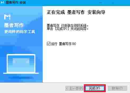 墨者写作电脑版