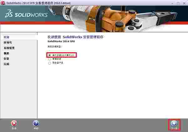 SolidWorks中文版
