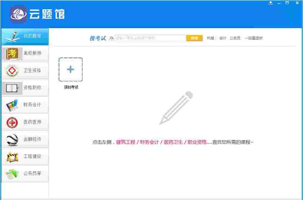 《云题馆》最新版