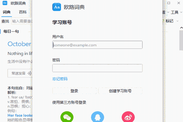 欧路词典64位13.6.0