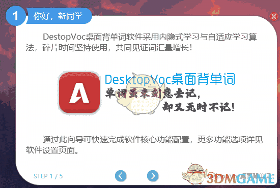 DesktopVoc桌面背单词5.18