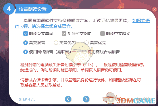 DesktopVoc桌面背单词5.18