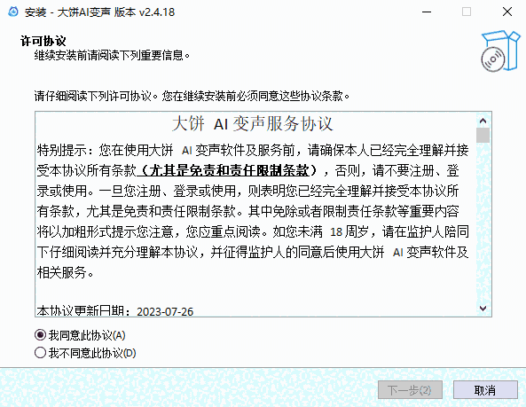 大饼AI变声2.4.18