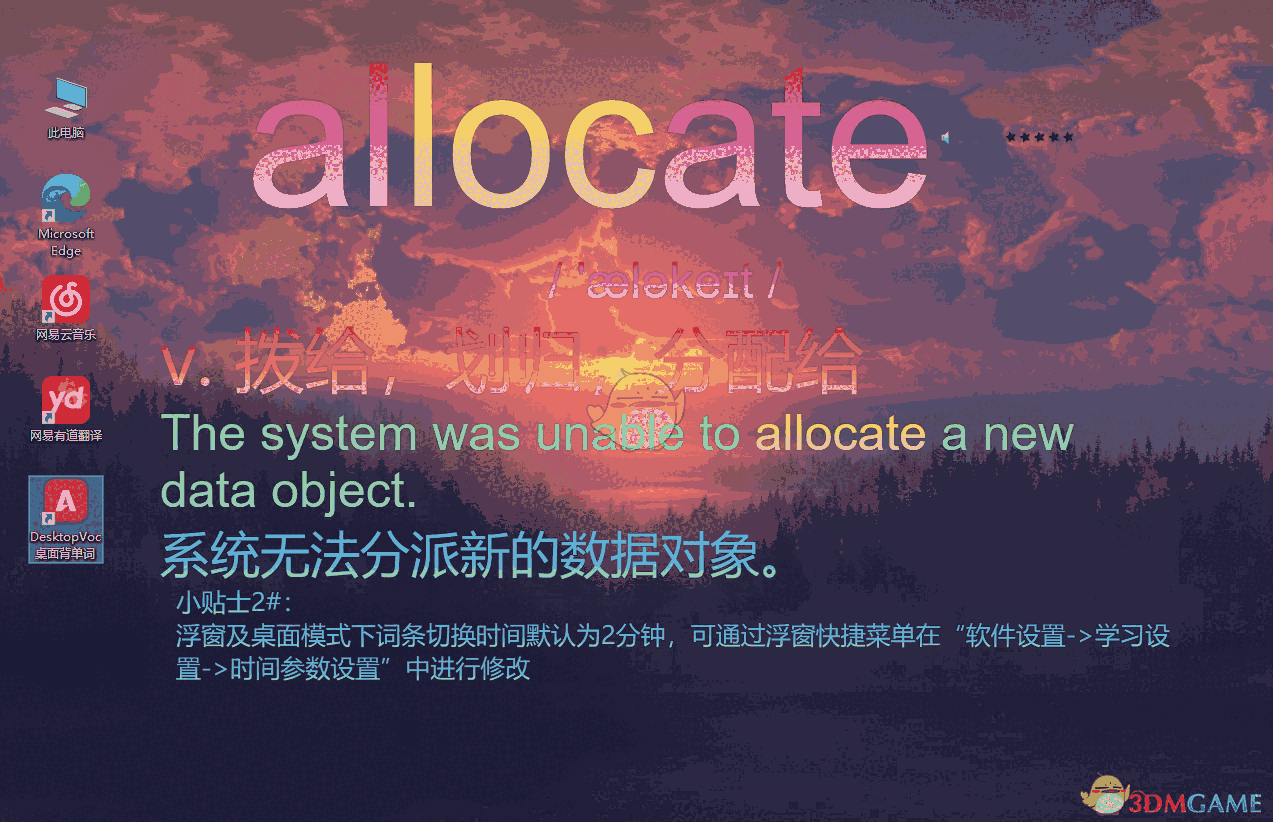 DesktopVoc桌面背单词5.18