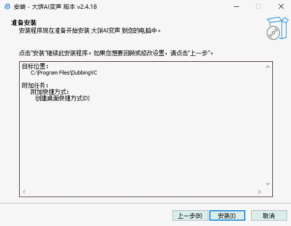 大饼AI变声2.4.18