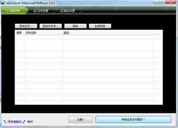 去水印图片整理工具