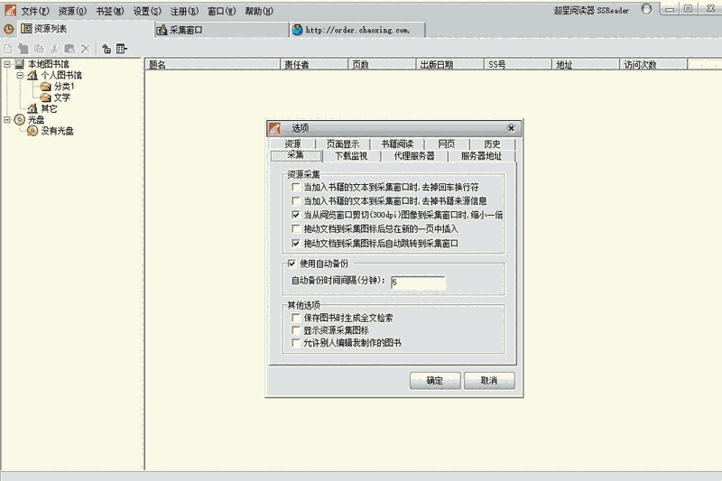 超星阅读器5.8.0.25674