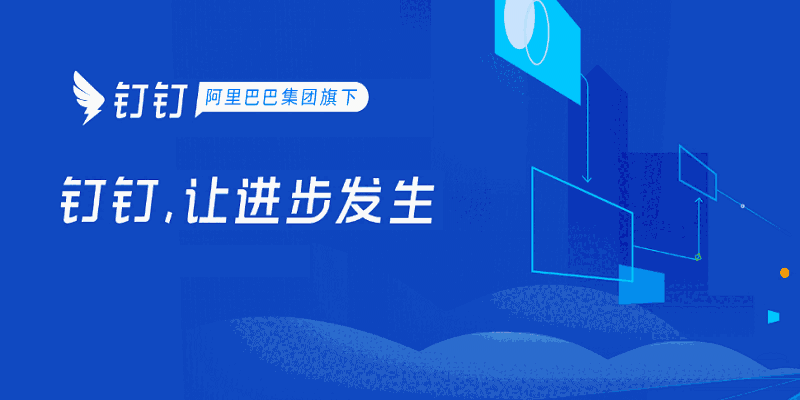 钉钉电脑版7.6.45