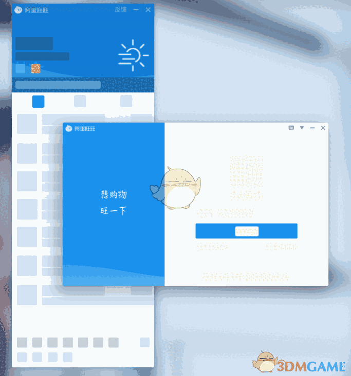 阿里旺旺买家版