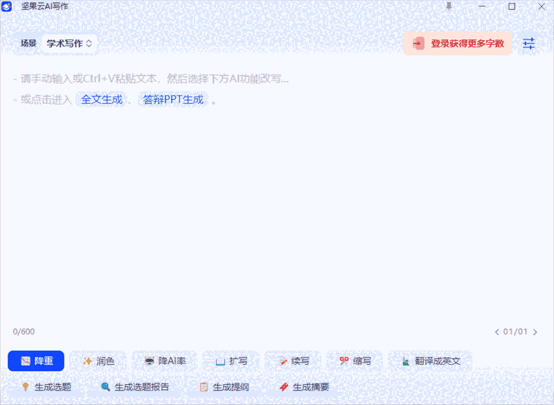 坚果云AI写作免费版