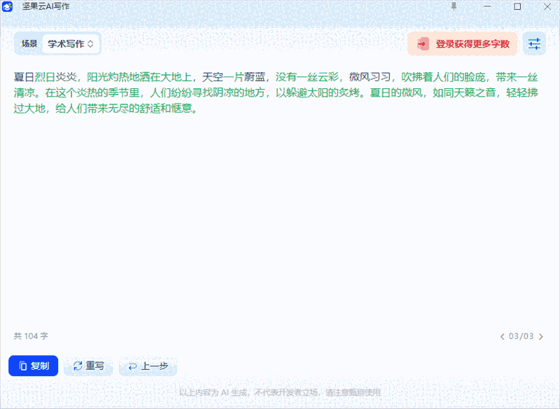 坚果云AI写作免费版