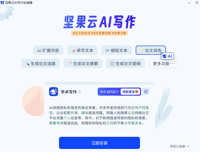 坚果云AI写作免费版