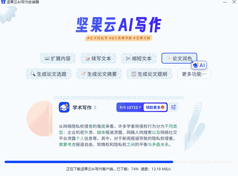 坚果云AI写作免费版