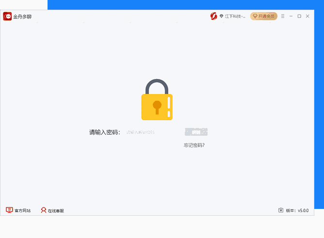 金舟多聊5.5.0.0