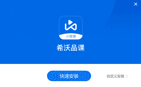 希沃品课64位1.2.37.7090