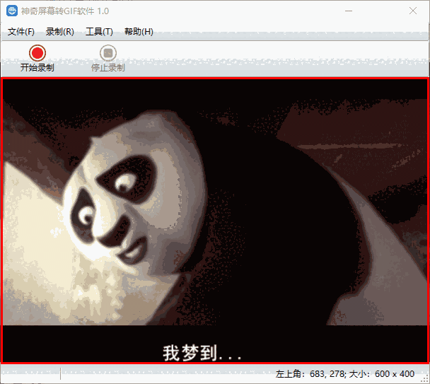 神奇屏幕转GIF软件