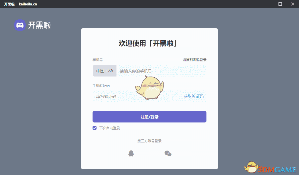 《开黑啦》官方版