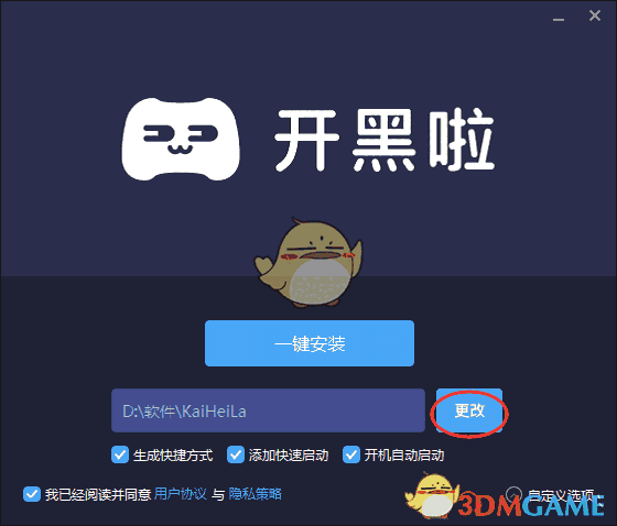 《开黑啦》官方版