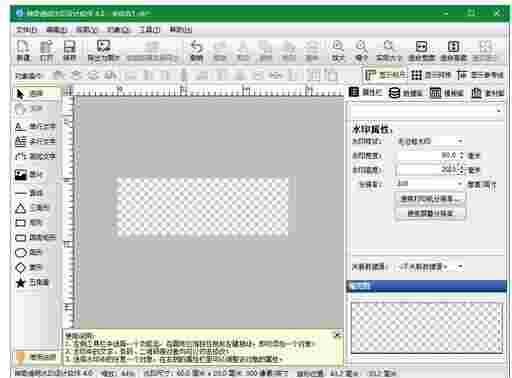 神奇透明水印设计软件