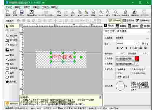 神奇透明水印设计软件