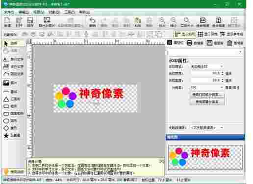 神奇透明水印设计软件