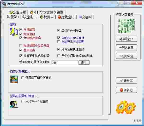小飞侠考试改卷系统5.3.0