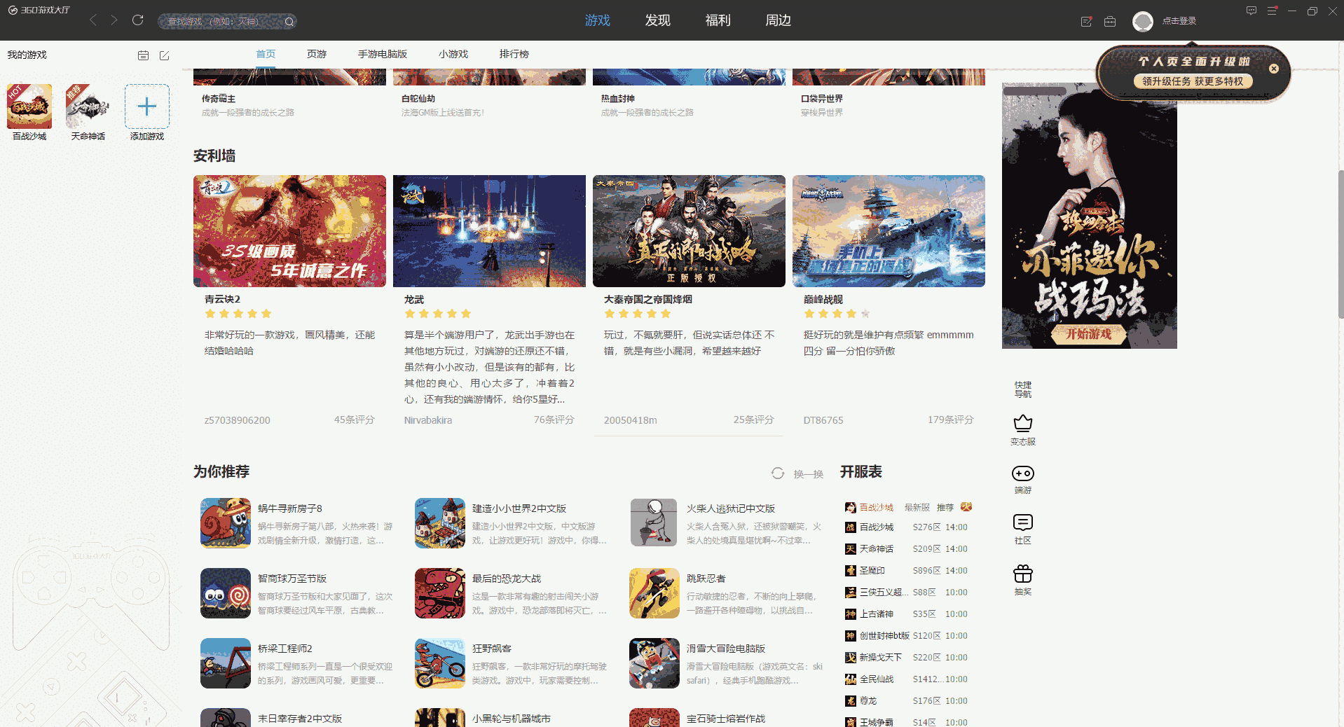 360游戏大厅官方版