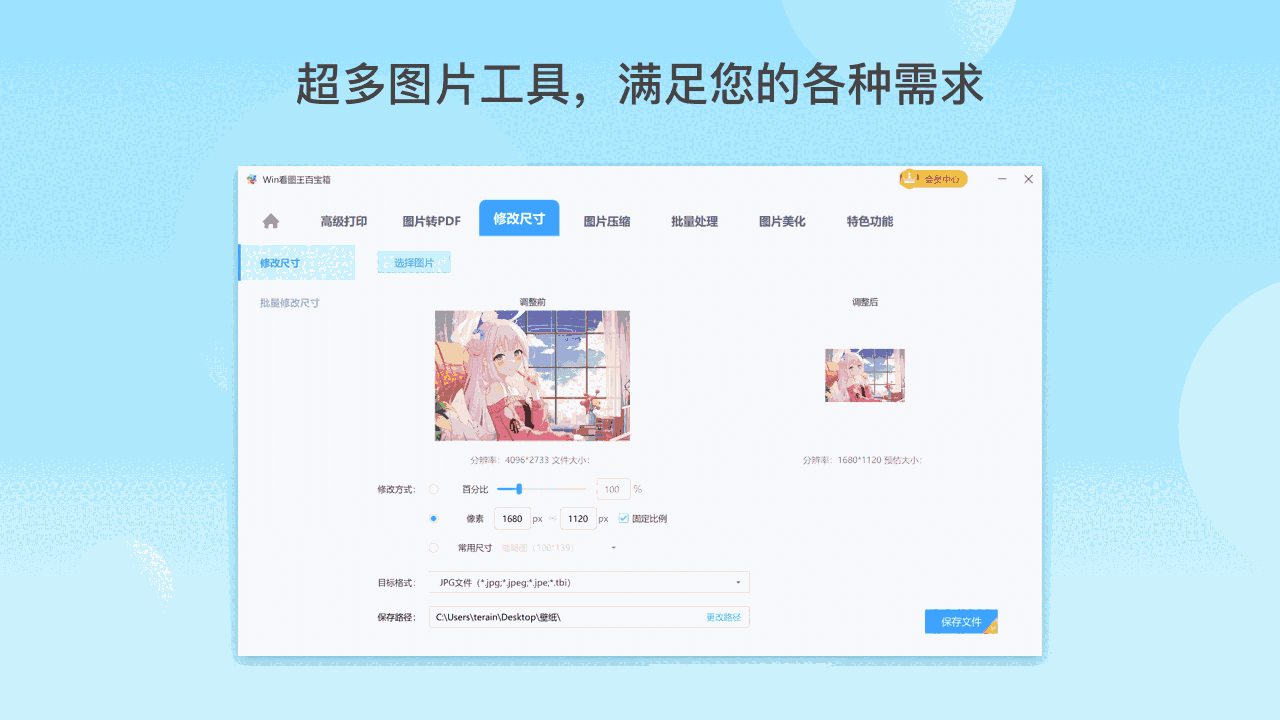 Win看图王v6.0.0.2108