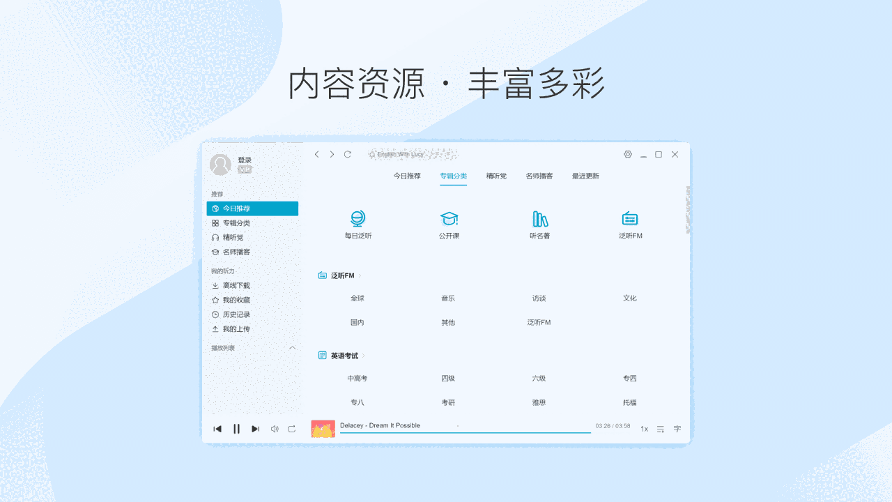 每日英语听力官方版