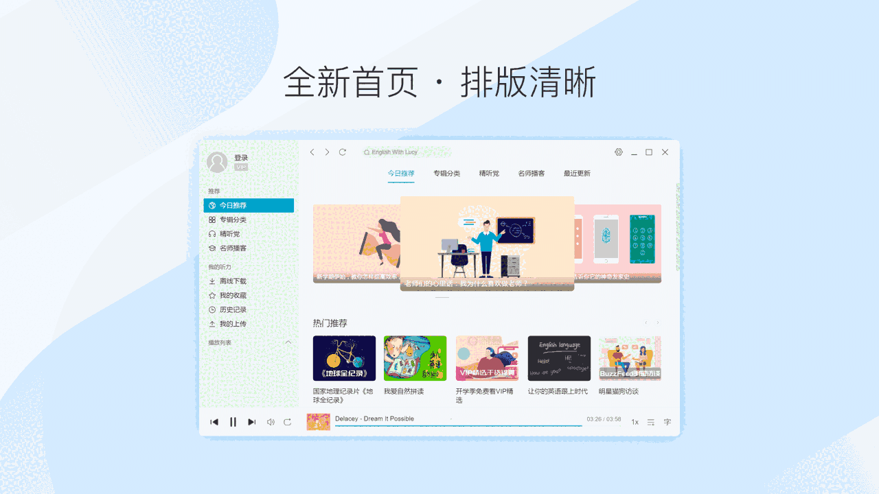 每日英语听力官方版