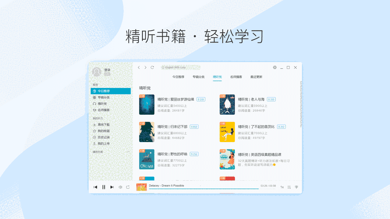 每日英语听力官方版