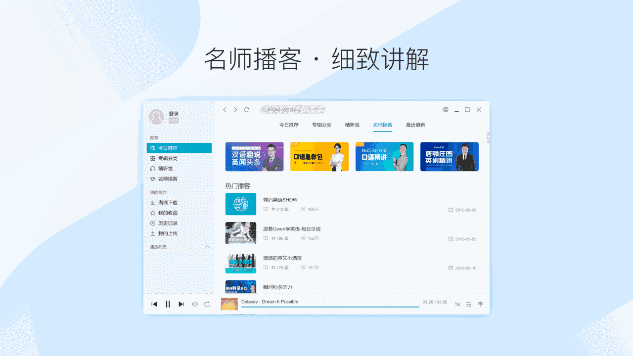每日英语听力官方版