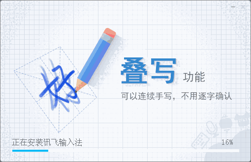 《讯飞输入法》最新版