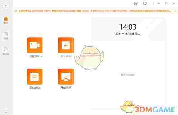 迈聆会议电脑版