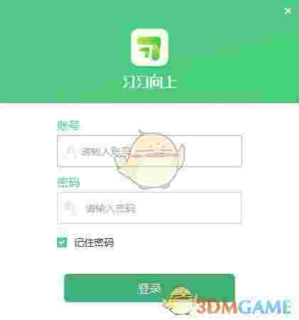 习习向上学生课堂端v1.1.1.3