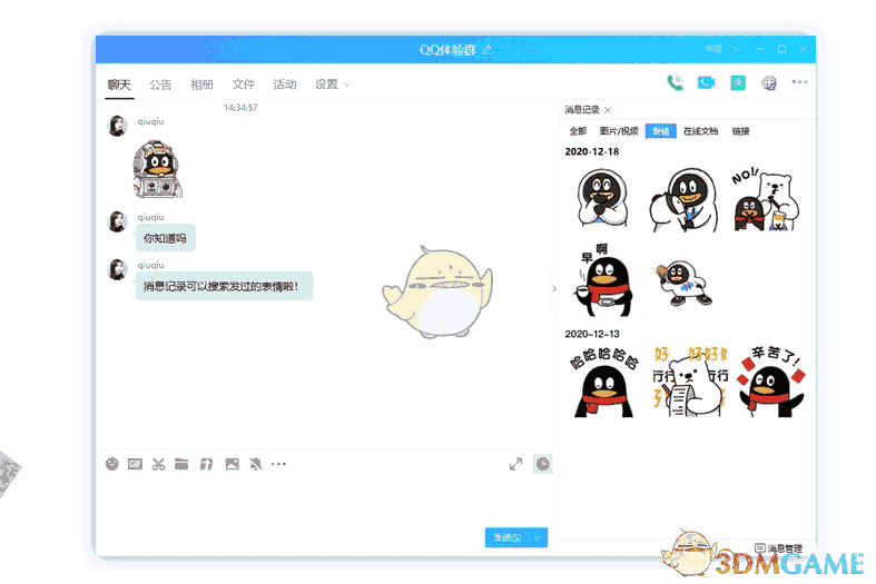腾讯QQ9.5.2