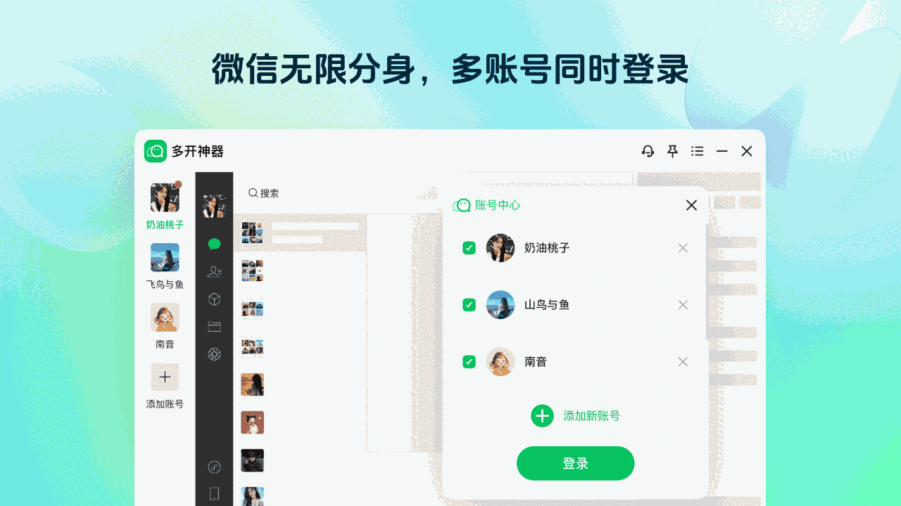 微信多开8.2.1.192