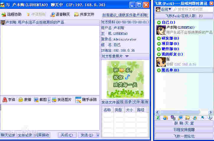 《飞秋》最新版