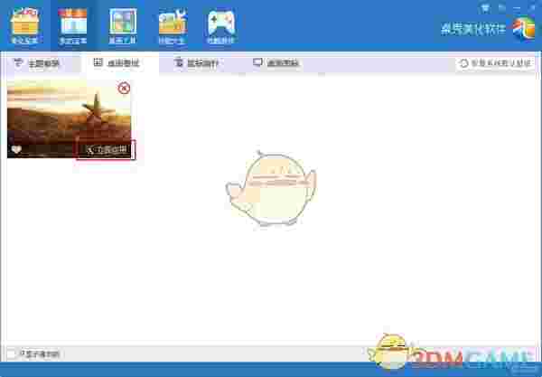 《桌秀美化软件》官方版
