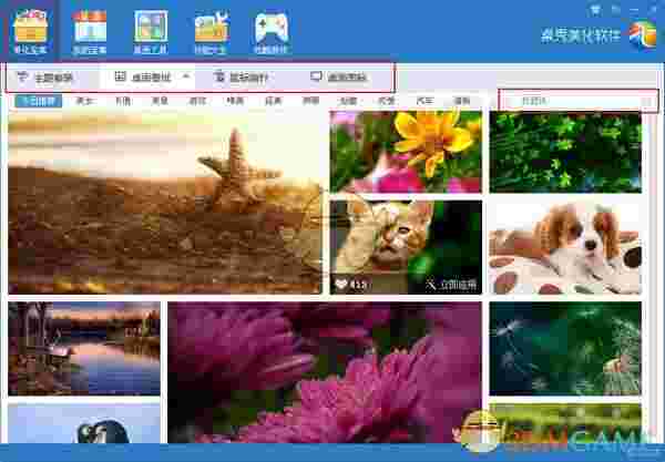 《桌秀美化软件》官方版