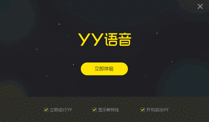 YY语音官方电脑版