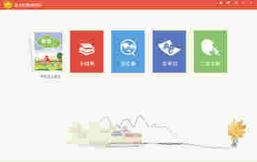 金太阳教育软件v5.0.0.12131