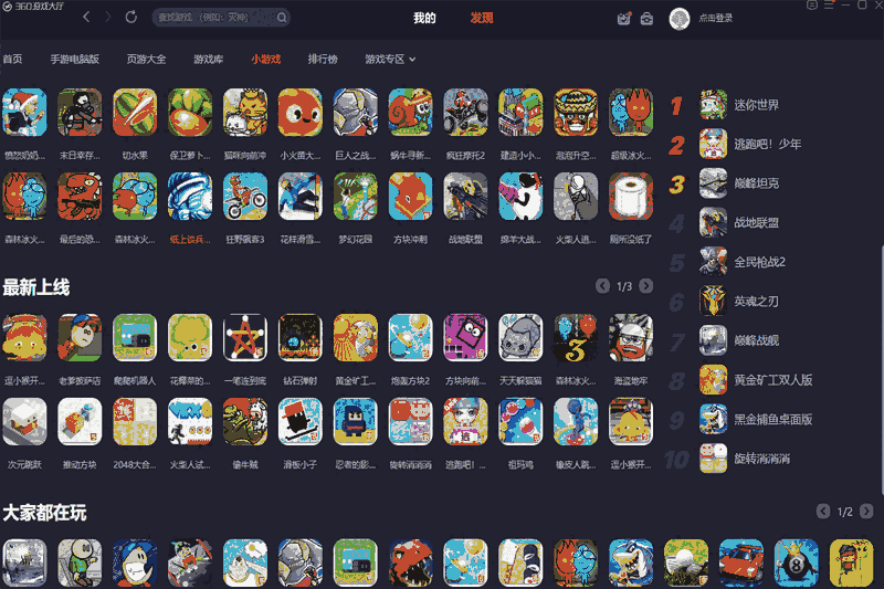 360游戏大厅7.0.0.1031