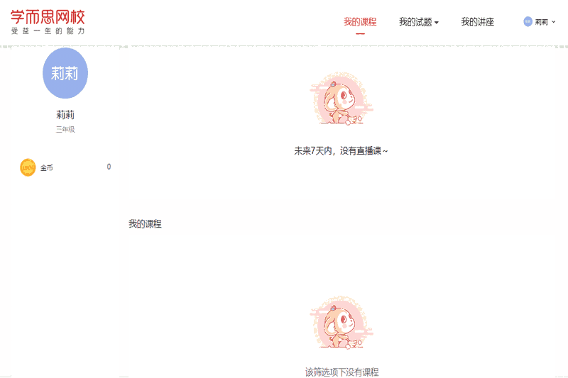 学而思网校9.80.0.1060