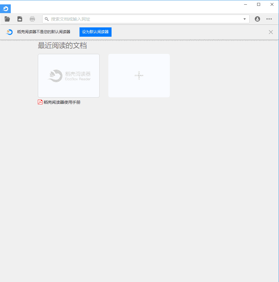 稻壳阅读器最新版