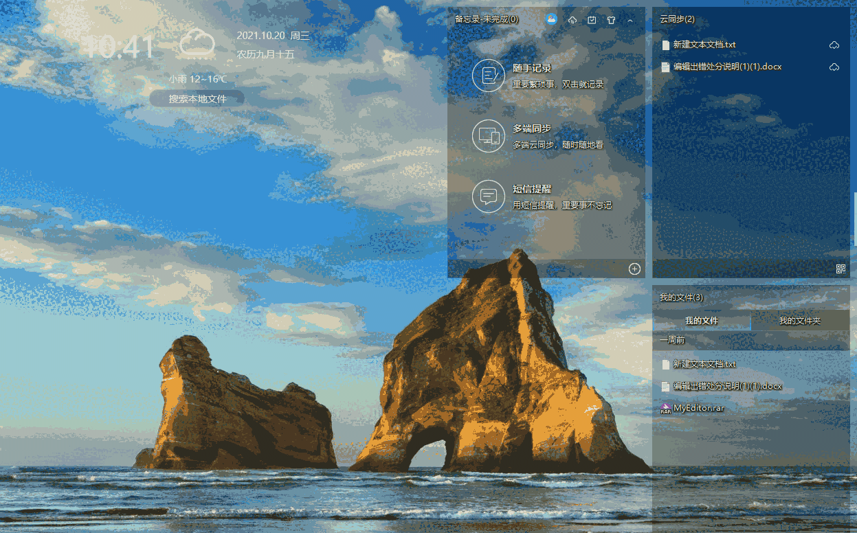 海螺桌面最新版