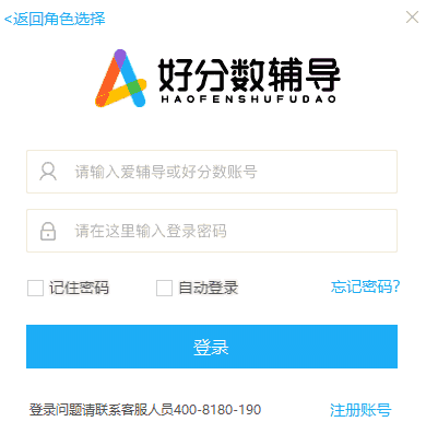 好分数辅导64位2.0.0.0