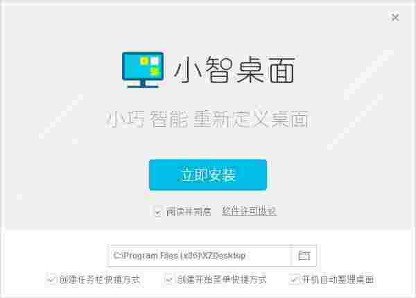 小智桌面3.1.5.16