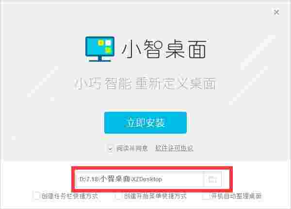 小智桌面3.1.5.16